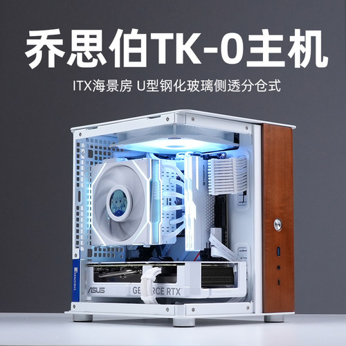 AMD R5 7500F 7800X 3D RTX5060Ti小主机乔思伯TK-0 ITX海景房