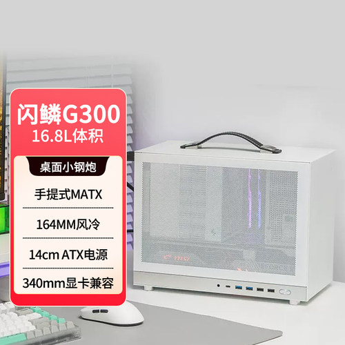 闪鳞G300机箱便携式MATX机箱