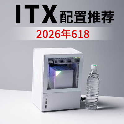 2026年6月ITX电脑配置推荐9800X3D RTX5080高配电竞DIY台式主机