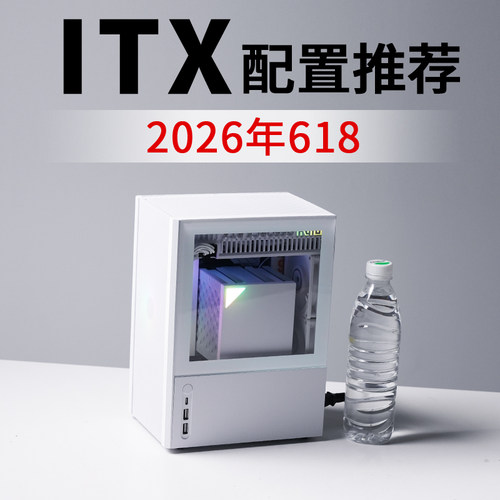 2026年6月ITX电脑配置推荐9800X3D RTX5080高配电竞DIY台式主机