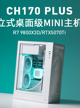 九州风扇 CH170PLUS MATX主机9800X3D RTX5070Ti立式主机白色电脑