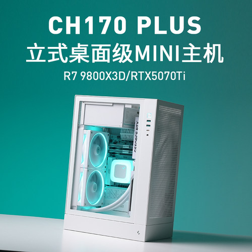 九州风神 CH170PLUS MATX主机9800X3D RTX5070Ti立式主机白色电脑