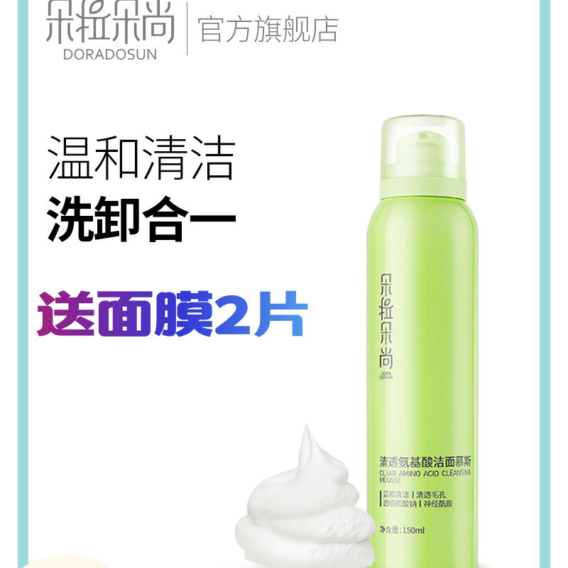 朵拉朵尚氨基酸洁面慕斯洗面奶女泡沫控油补水深层清洁面乳学生在类目 美容护肤/美体/精油, 洁面中 - 来自Buy2taobao.com提供专业的淘宝代购服务