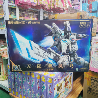 奇妙积木王者荣耀零号赤焰孙悟空