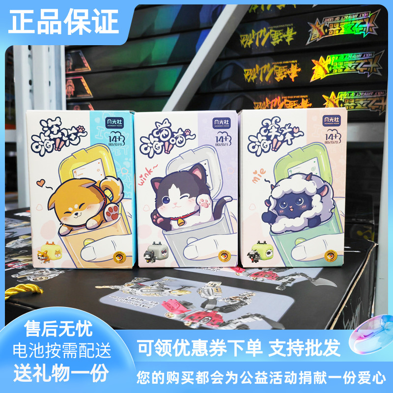 森宝积木月光社嗨汪汪嗨咩咩喵喵