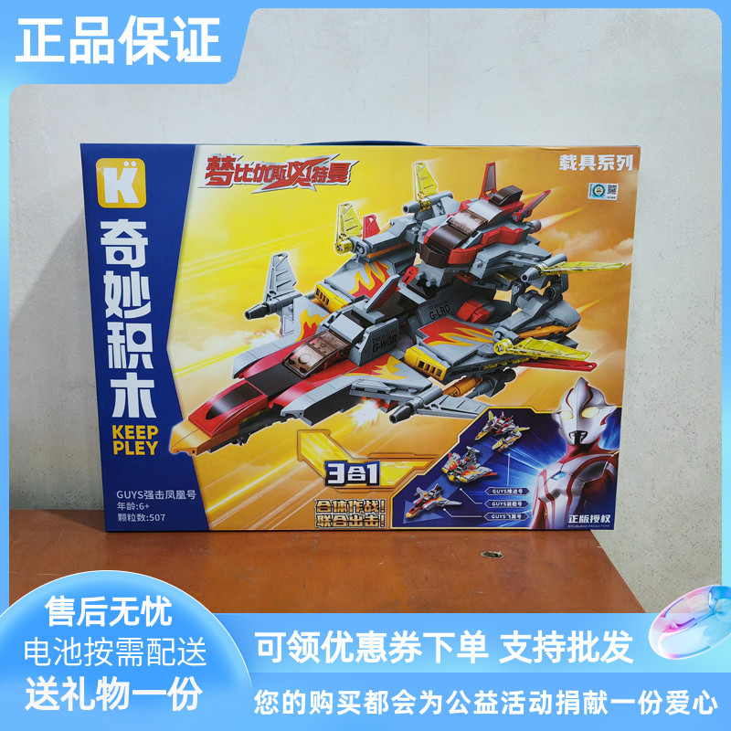 奇妙积木梦比优斯奥特曼载具GUYS