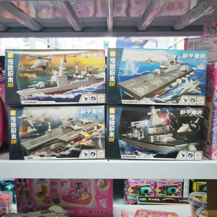 奇妙积木和平重装海上战力福建舰驱逐两栖攻击补给舰拼装益智玩具