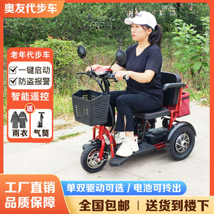 奥友老年代步车电动三轮车家用小型老人代步车三轮车老人专用折叠