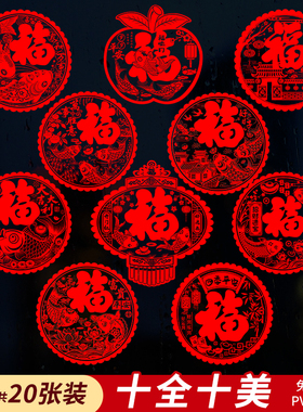 2026马年福字窗花静电贴玻璃贴新年门贴彩色过年氛围装饰窗花布置