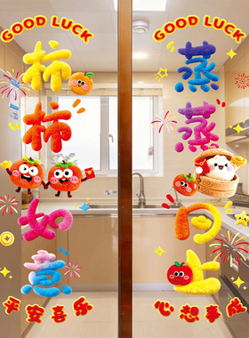 2026新年装饰窗花5D毛绒自粘静电玻璃贴春节氛围感节日布置贴纸