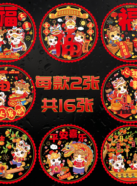2026马年福字窗花静电贴玻璃贴新年门贴自粘玻璃窗花装饰窗户布置