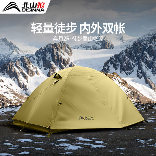 北山狼双人双层超轻铝杆登山帐篷