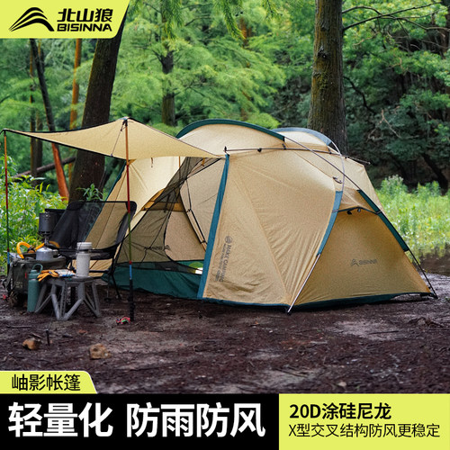 北山狼户外徒步登山超轻涂硅帐篷