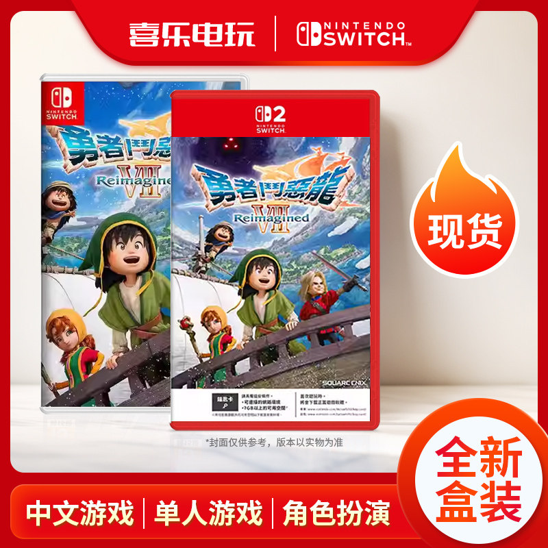 现货包邮 任天堂Switch游戏 NS1/NS2 勇者斗恶龙7 DQ7 中文