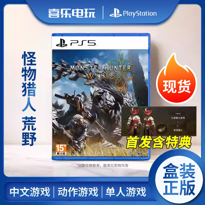 现货包邮 索尼PS5游戏光碟 怪物猎人 荒野 港版中文