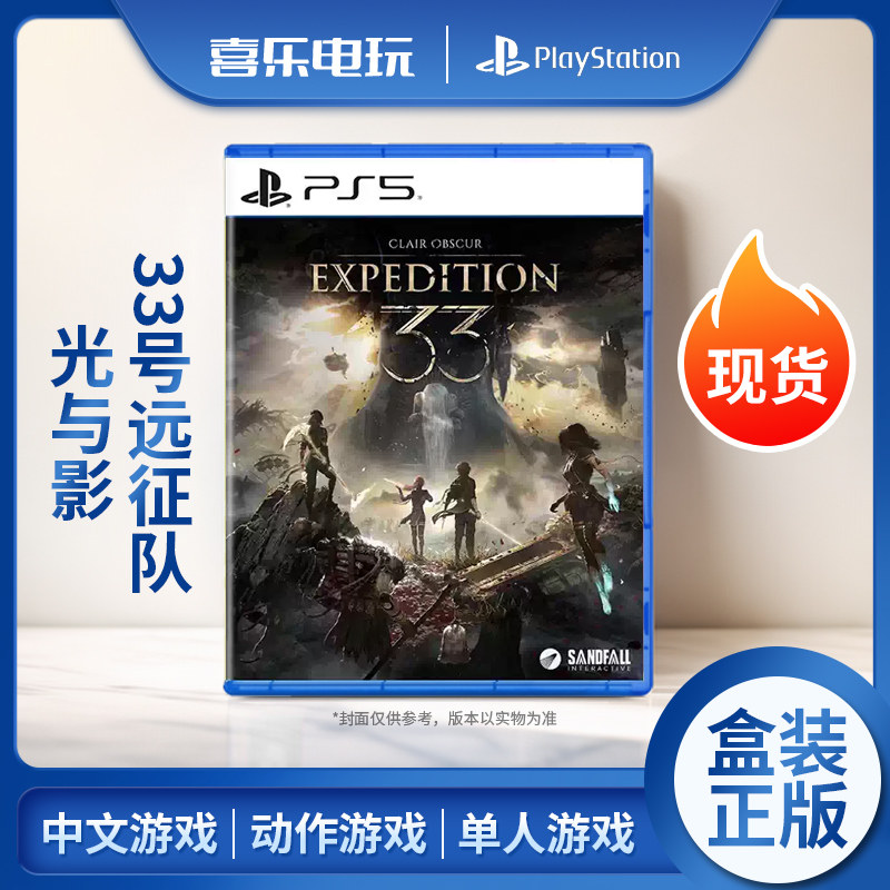 现货PS5游戏光与影33号远征队