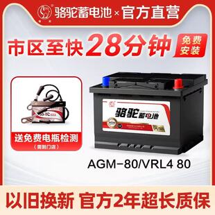骆驼汽车电瓶AGM自动启停蓄电池80ah奔驰宝马5系3系奥迪Q5a6l原厂