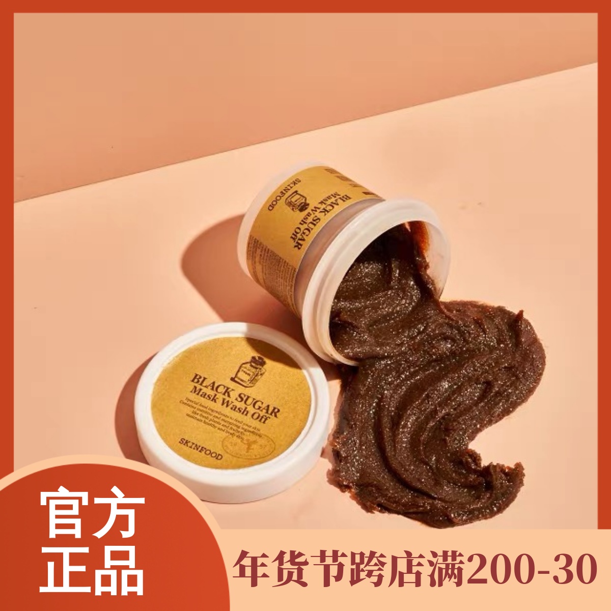 新款韩国Skin Food/思亲肤黑糖面膜去黑头去角质黑糖磨砂面膜120g-封面