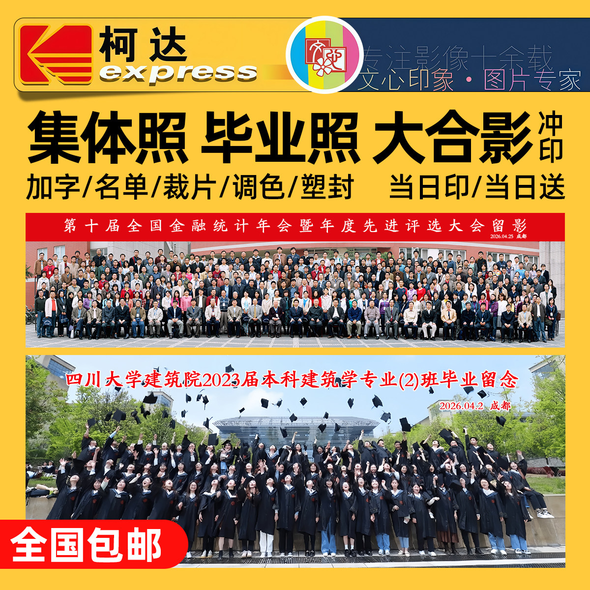 柯达洗照片冲印塑封合影团体照集体照毕业照冲洗图片相片加字包邮