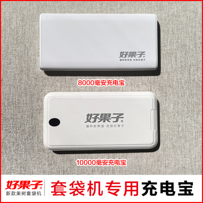 好果子套袋机专用充电宝电动全自动套袋神器苹果果袋撑口器撑袋器