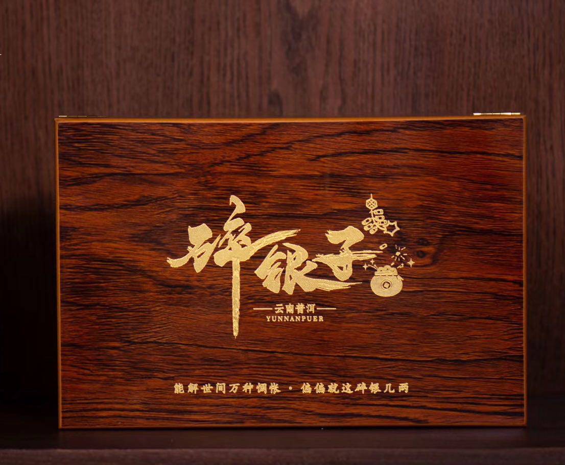 2001碎银子云南普洱500克小罐木盒