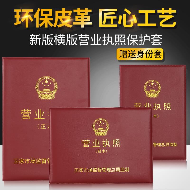 皮革 新版工商营业执照正副本保护套三证合一 证件皮订制定做logo