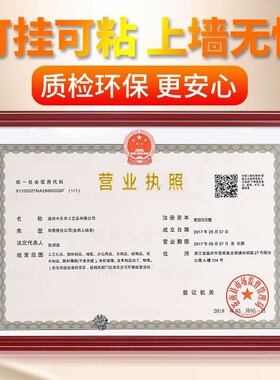 a3塑料工商营业执照框证件挂墙
