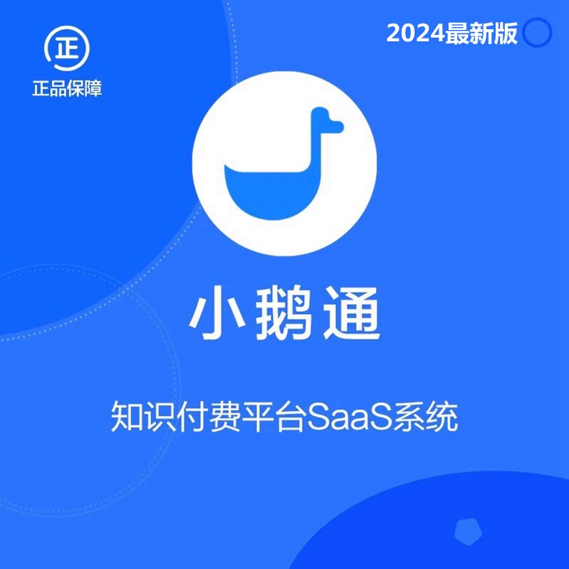 小鹅通店铺会员开通租用续费搭建直播标准版专业版旗舰版运营装修