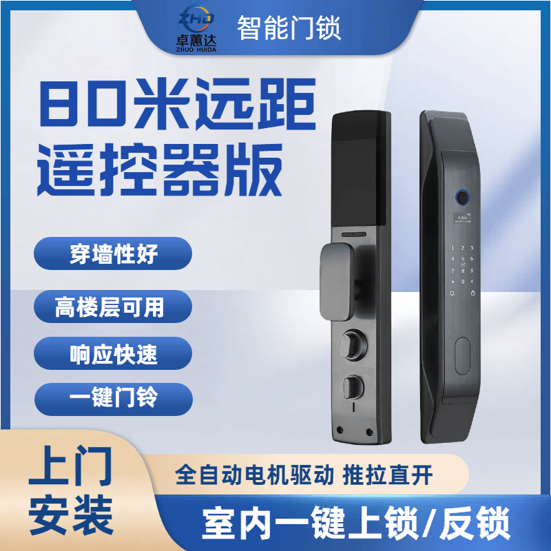 全自动智能指纹密码电子锁带80米遥控器办公室家用入户防盗门木门