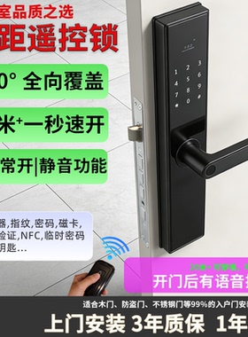 办公室遥控智能门锁带常开电子密码锁入户木门防盗门刷卡指纹静音