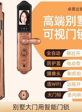 高端智能别墅门锁指纹密码全自动双开复古铜木门安全摄像头带遥控