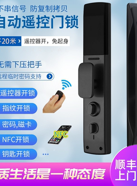 高端全自动带遥控器入户门锁防盗门大门智能密码锁家用双开单开锁
