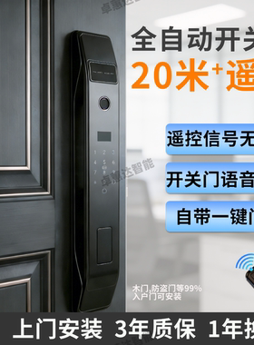 全自动带遥控器智能密码电子锁办公室木门防盗门入户门锁便捷开锁