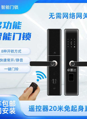 办公家用智能密码指纹锁入户门带遥控器防盗门木门常开模式电子锁