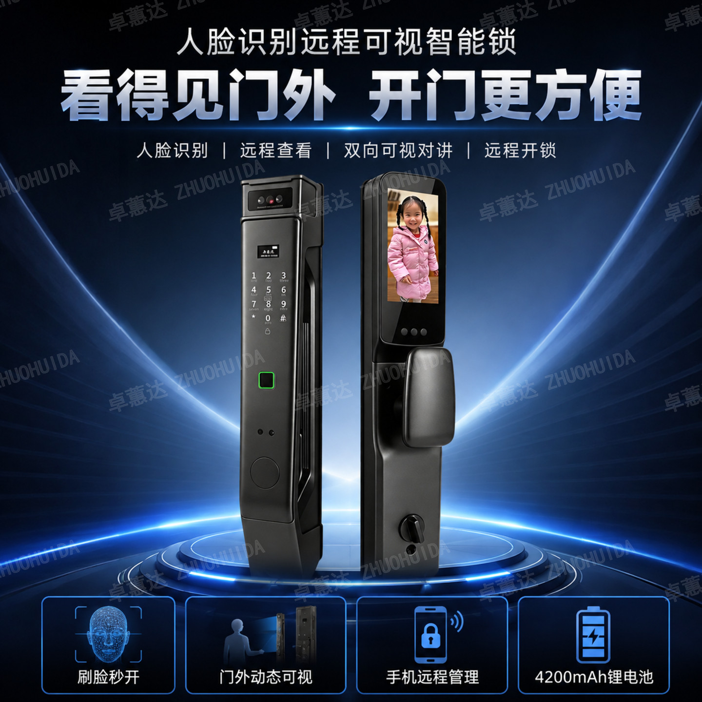卓蕙达全自动人脸对讲智能锁