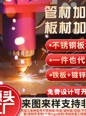 五金冲压不锈钢铁件冲床定做钣金折弯来图加工激光切割焊接喷塑