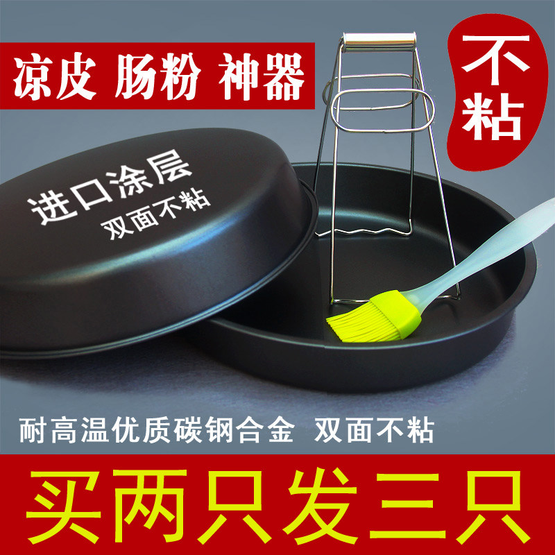 面皮凉皮锣锣蒸肠粉盘子非雪花铁皮平底不粘圆盘凉皮制作工具家用