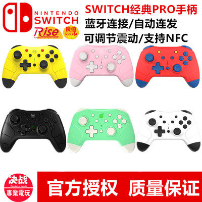 良值原装 任天堂Switch PRO手柄 NS经典手柄 无线蓝牙二代Pro手柄在类目 电玩/配件/游戏/攻略, 游戏手柄中 - 来自Buy2taobao.com提供专业的淘宝代购服务