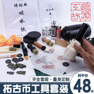 拓印古钱币工具套装拓片拓包拓币传拓印瓦当汉代砖雕拓印新手入门