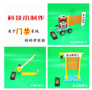 宏山玩具线控道闸门卷帘门伸缩门升降门收费杆科技制作小发明门禁