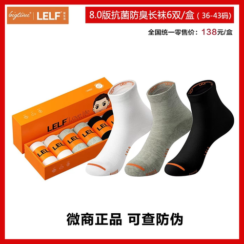 LELF抗菌中筒防臭运动袜情侣长袜