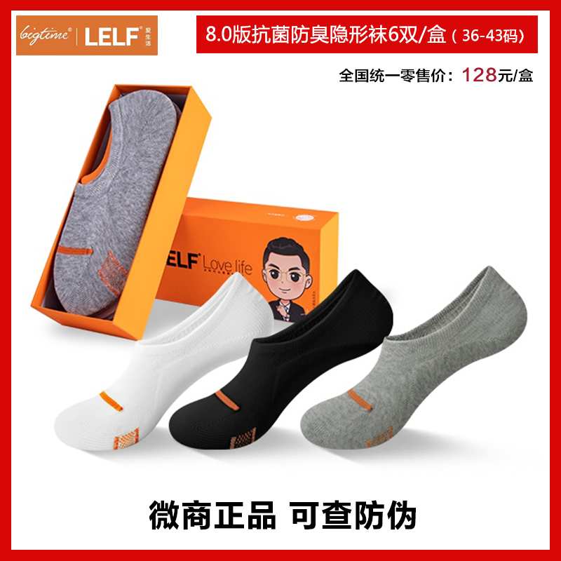 LELF爱生活隐形袜不掉跟情侣袜