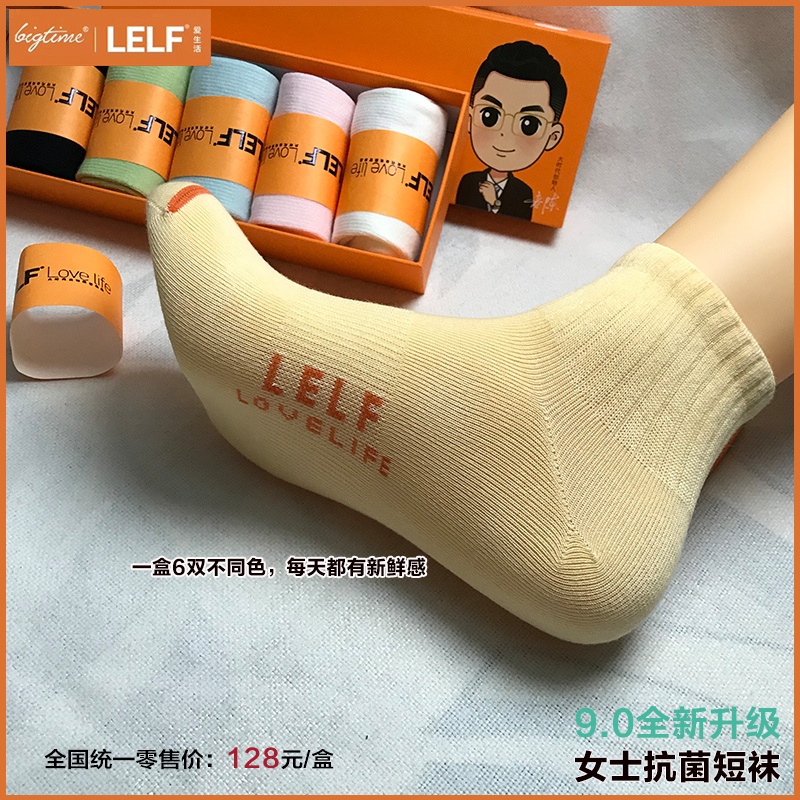 bigtime大时代LELF爱生活抗菌防臭 排潮透气吸汗运动中长款短筒袜