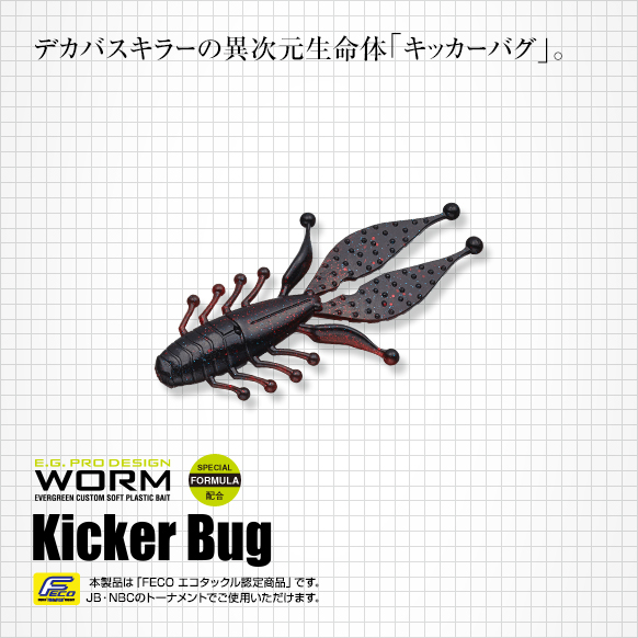 EVERGREENKICKERBUG4寸7条装