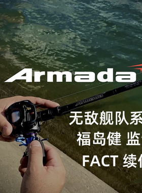 Armada无敌舰队实心竿稍独节竞技高感度路亚竿 神谷勇纪 DESIGNO