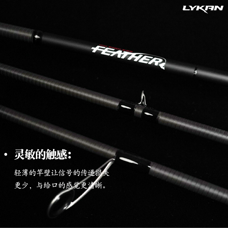 奈肯LYKAN翎羽FEATHER路亚竿独节鲈钓竿强腰力东丽碳布富士导环
