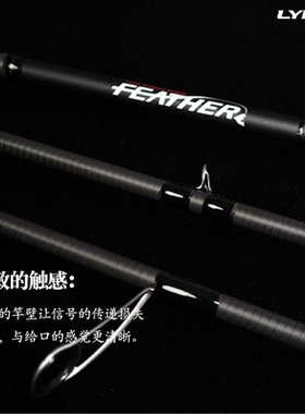 奈肯LYKAN翎羽FEATHER路亚竿独节鲈钓竿强腰力东丽碳布富士导环