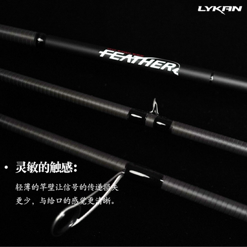 奈肯LYKAN翎羽FEATHER路亚竿独节鲈钓竿强腰力东丽碳布富士导环