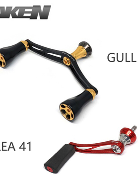 TAKEN纺车轮改装摇臂STELLA exist单摇臂area41 area46 GULL92