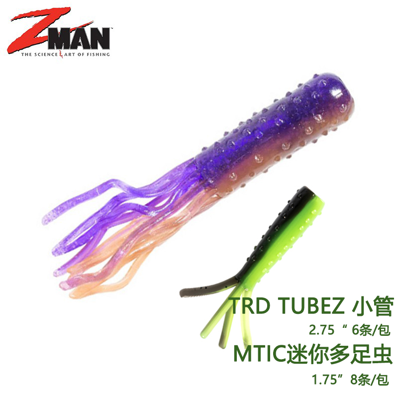 Z-MAN浮水软饵路亚美国TRDTUBEZ